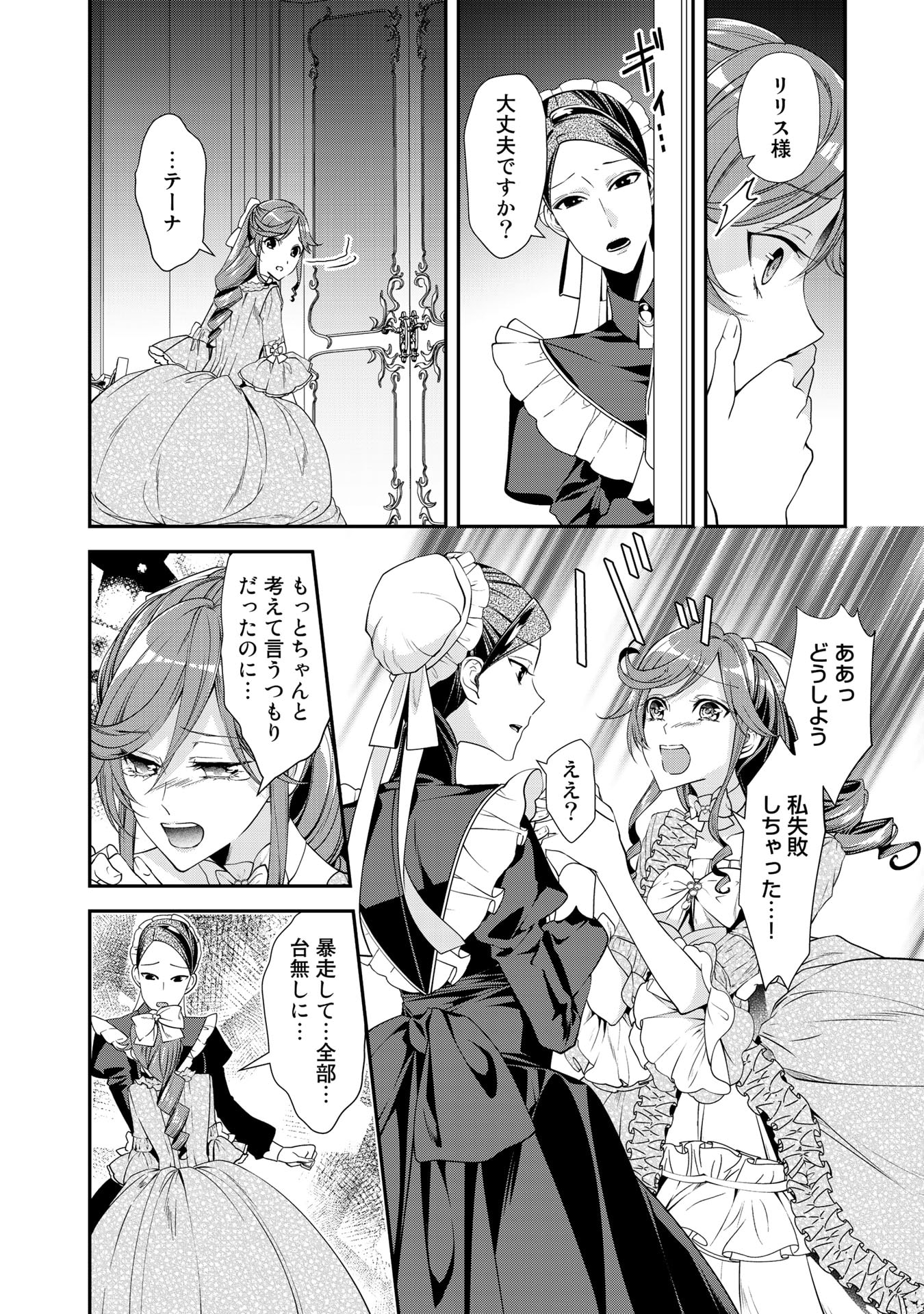 KURENAI NO SHINIGAMI WA NEMURIHIME NO NEOKI NI NAYAMASARERU - raw - Chapter 19 - https://jpdd.alammanga.com/JPDD/57021605/5z113rlxb13.jpg