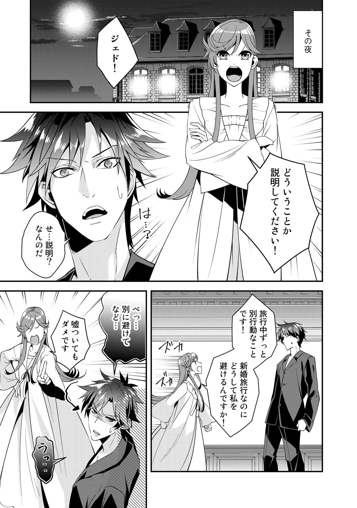 KURENAI NO SHINIGAMI WA NEMURIHIME NO NEOKI NI NAYAMASARERU - raw - Chapter 21 - https://jpdd.alammanga.com/JPDD/57021605/bhyluc2f40j.jpg