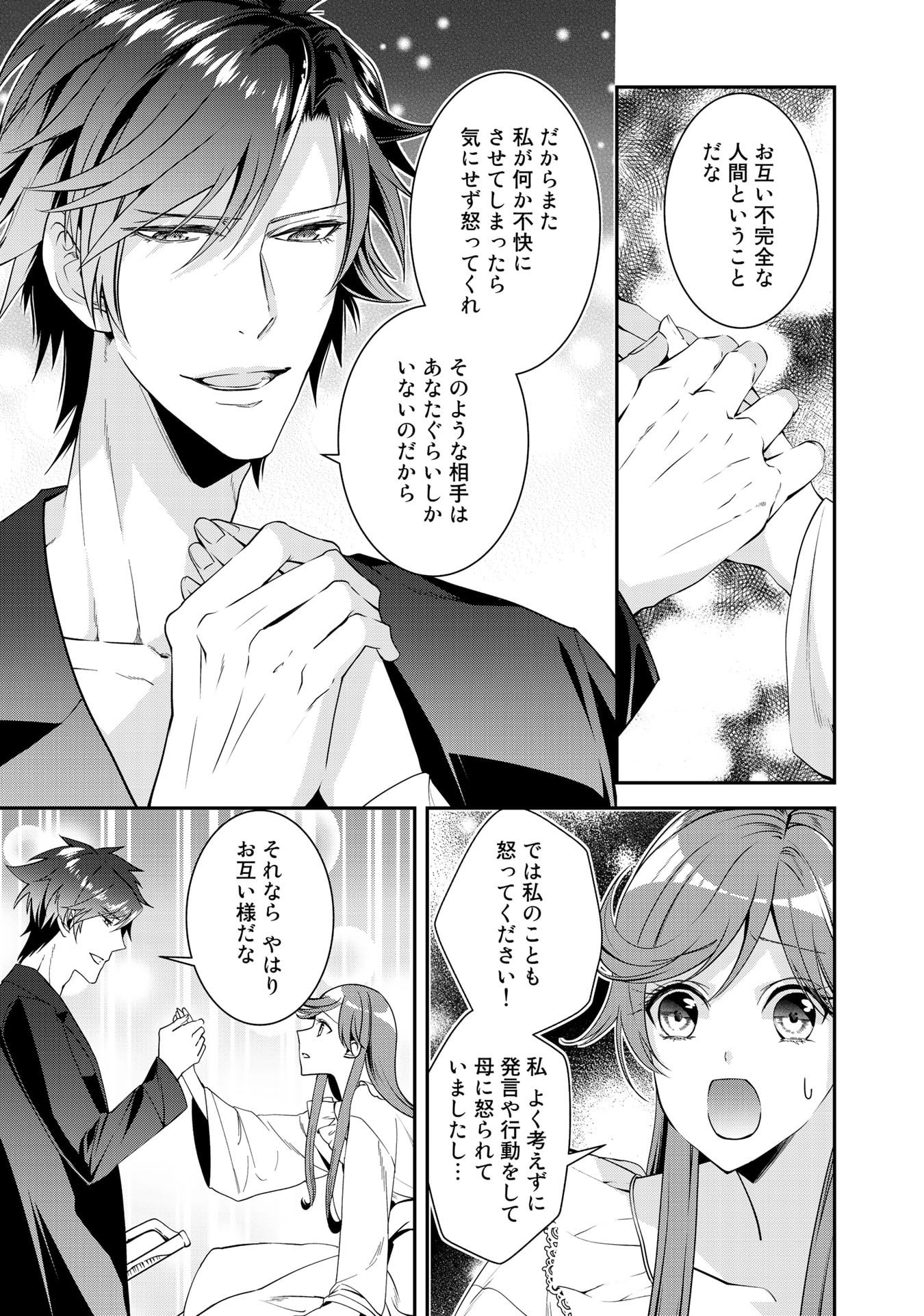 KURENAI NO SHINIGAMI WA NEMURIHIME NO NEOKI NI NAYAMASARERU - raw - Chapter 19 - https://jpdd.alammanga.com/JPDD/57021605/bm5myjohthr.jpg