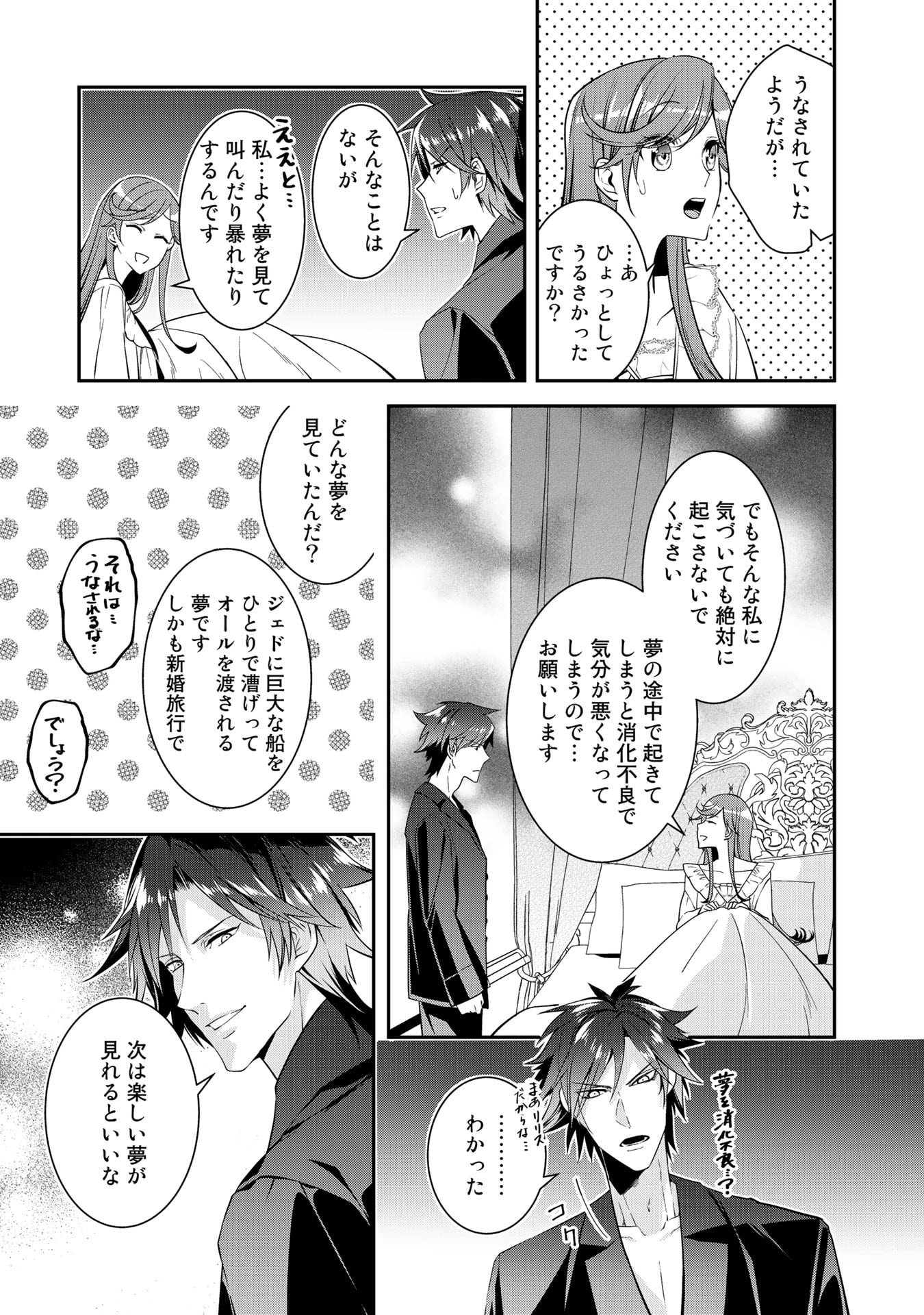 KURENAI NO SHINIGAMI WA NEMURIHIME NO NEOKI NI NAYAMASARERU - raw - Chapter 19 - https://jpdd.alammanga.com/JPDD/57021605/c4s31x0opus.jpg
