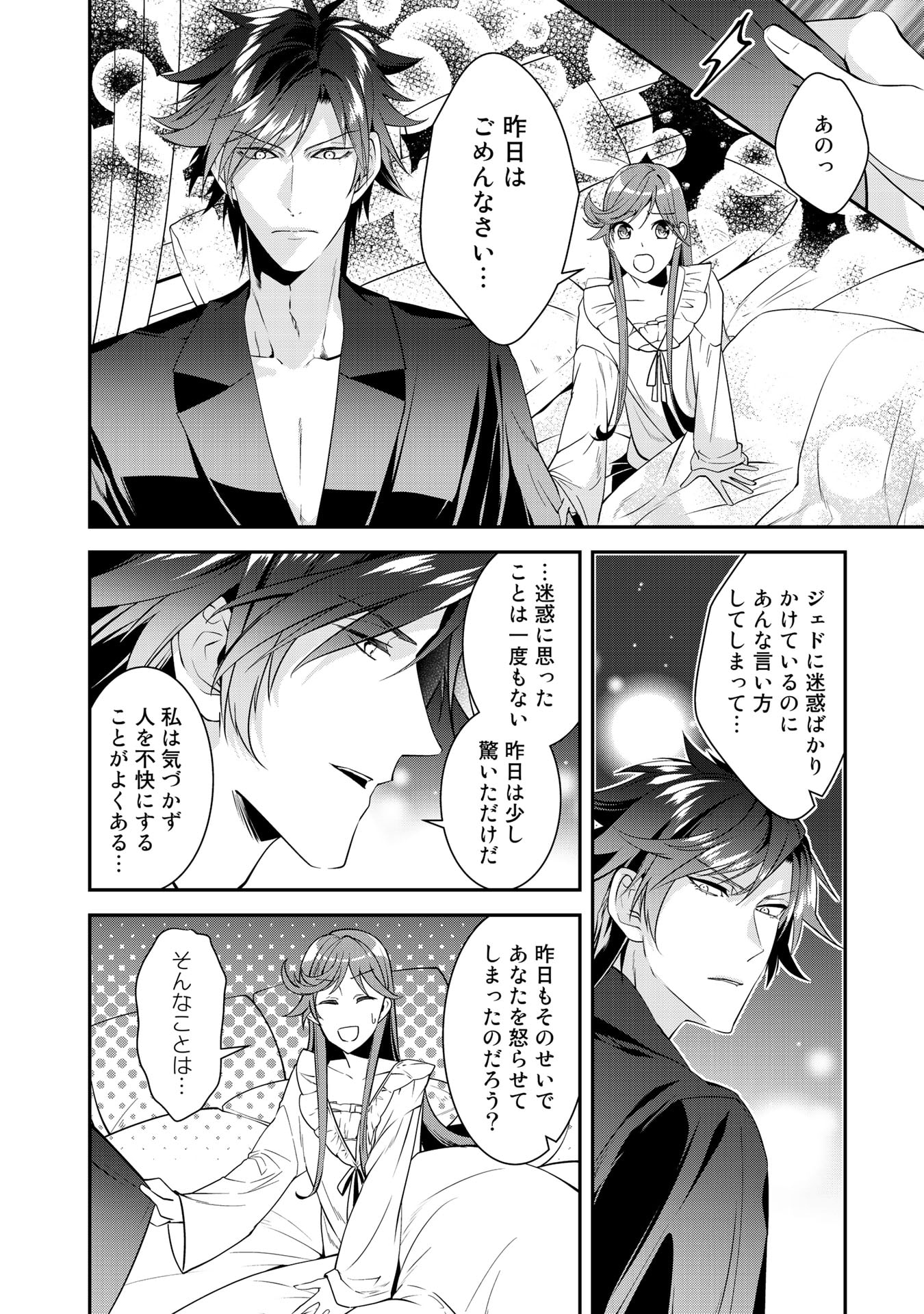 KURENAI NO SHINIGAMI WA NEMURIHIME NO NEOKI NI NAYAMASARERU - raw - Chapter 19 - https://jpdd.alammanga.com/JPDD/57021605/oi3nbm5wdrc.jpg