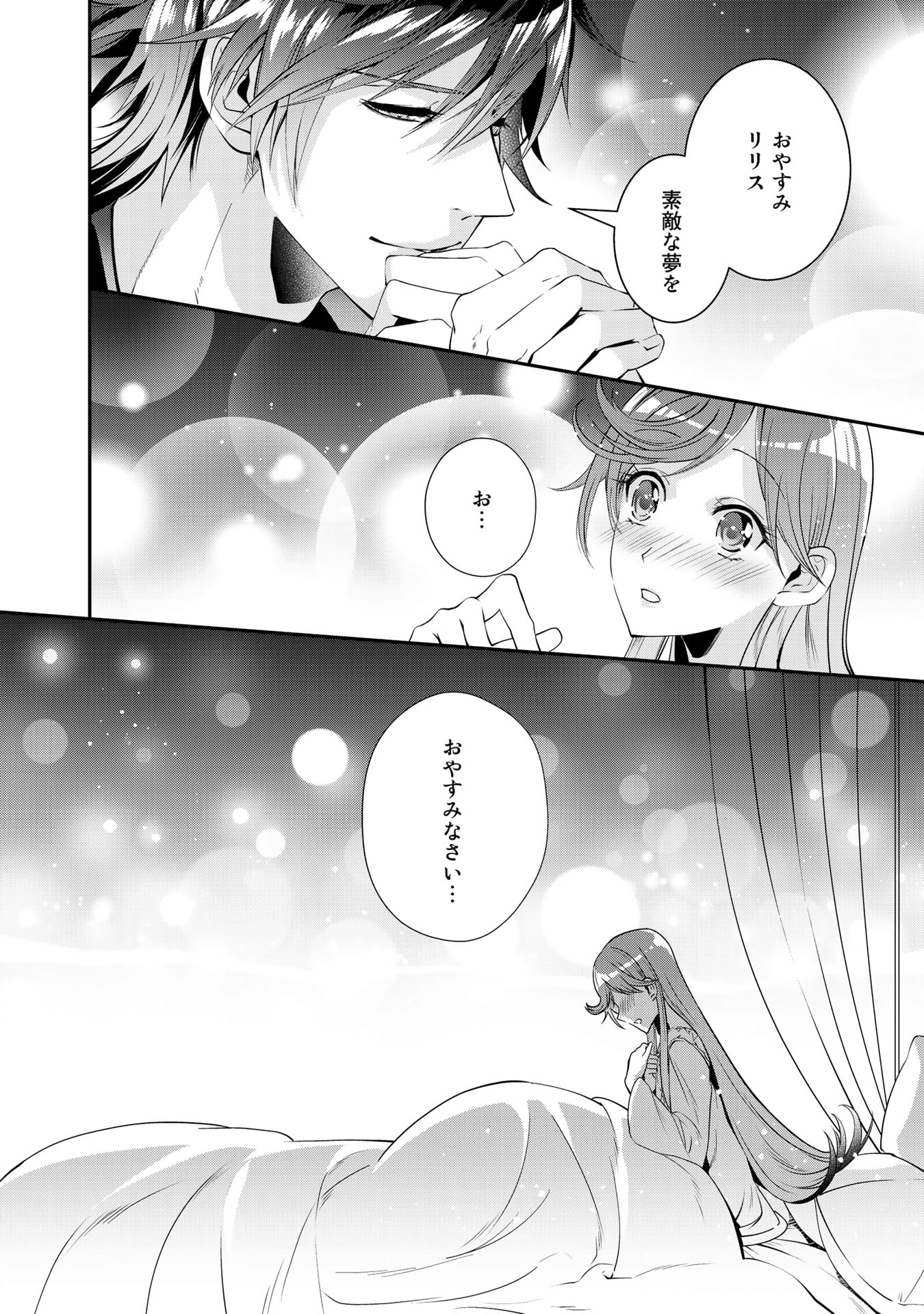 KURENAI NO SHINIGAMI WA NEMURIHIME NO NEOKI NI NAYAMASARERU - raw - Chapter 19 - https://jpdd.alammanga.com/JPDD/57021605/osnyi2va4pf.jpg
