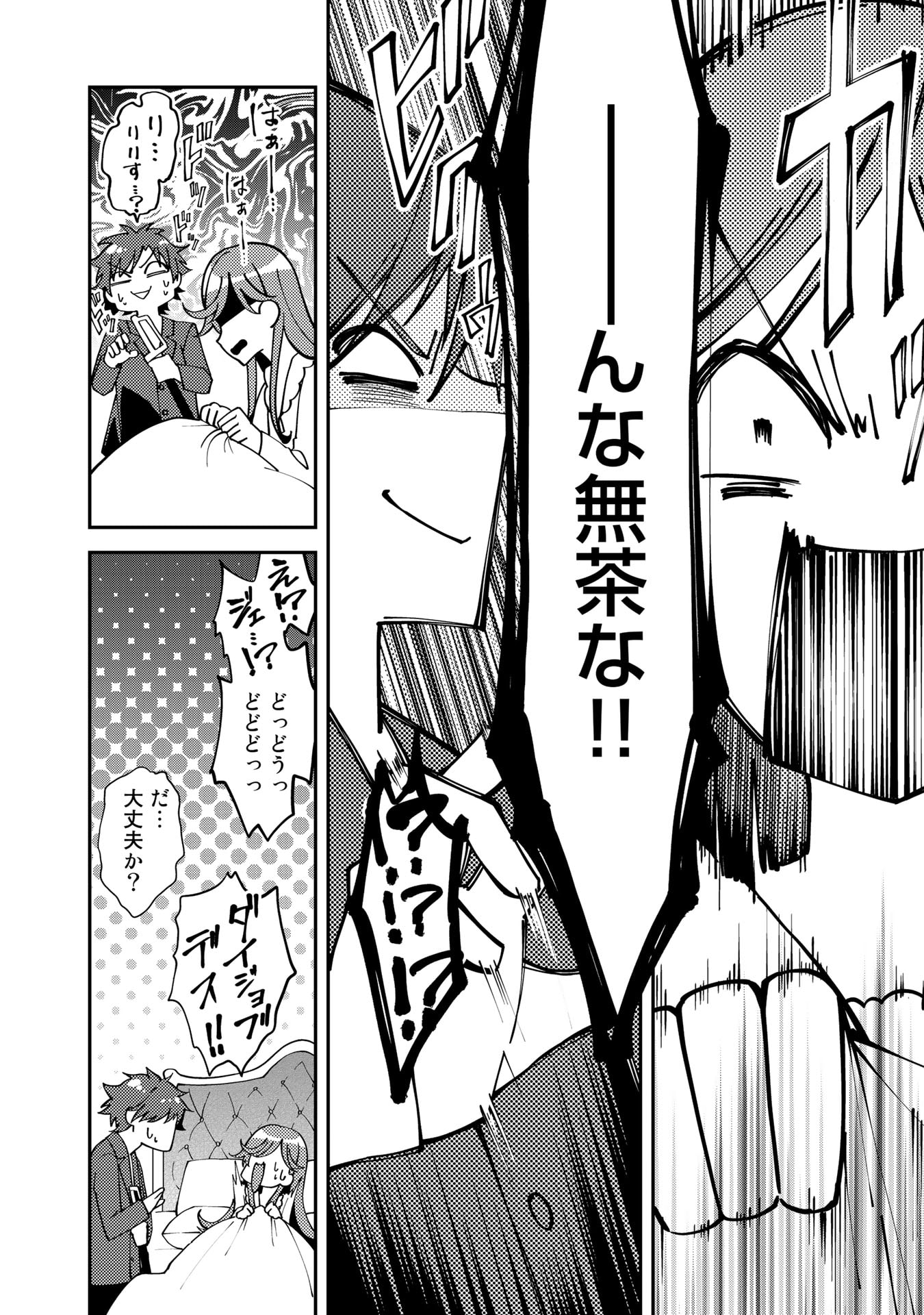 KURENAI NO SHINIGAMI WA NEMURIHIME NO NEOKI NI NAYAMASARERU - raw - Chapter 19 - https://jpdd.alammanga.com/JPDD/57021605/pyv4jm0wljd.jpg