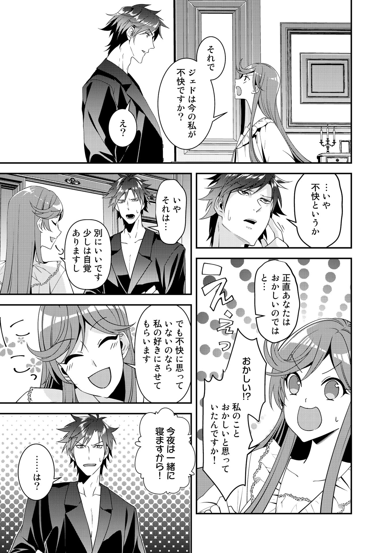 KURENAI NO SHINIGAMI WA NEMURIHIME NO NEOKI NI NAYAMASARERU - raw - Chapter 21 - https://jpdd.alammanga.com/JPDD/57021605/qygytnuk5sh.jpg