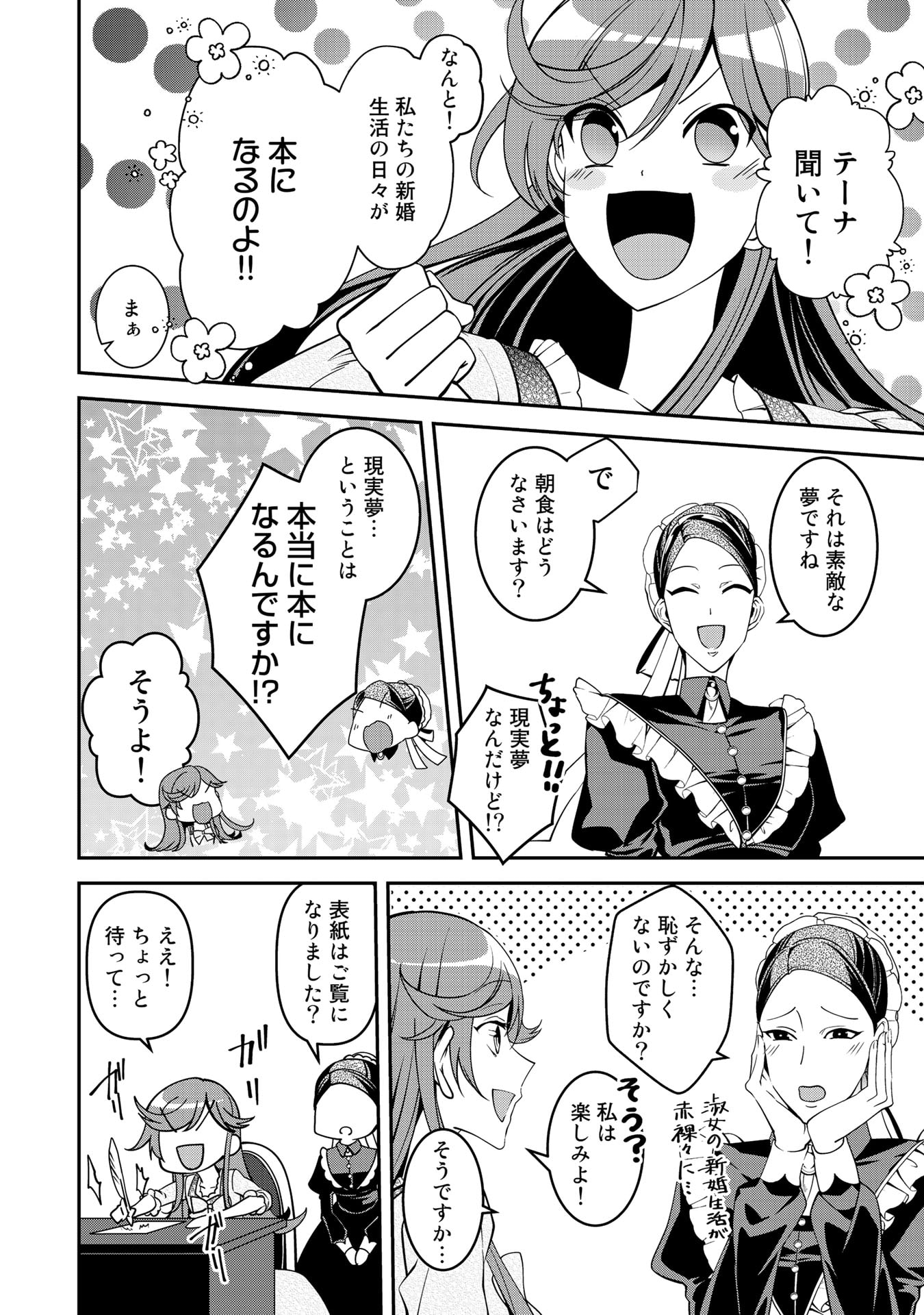 KURENAI NO SHINIGAMI WA NEMURIHIME NO NEOKI NI NAYAMASARERU - raw - Chapter 17.6 - https://jpdd.alammanga.com/JPDD/57021605/rv114fnt4hb.jpg