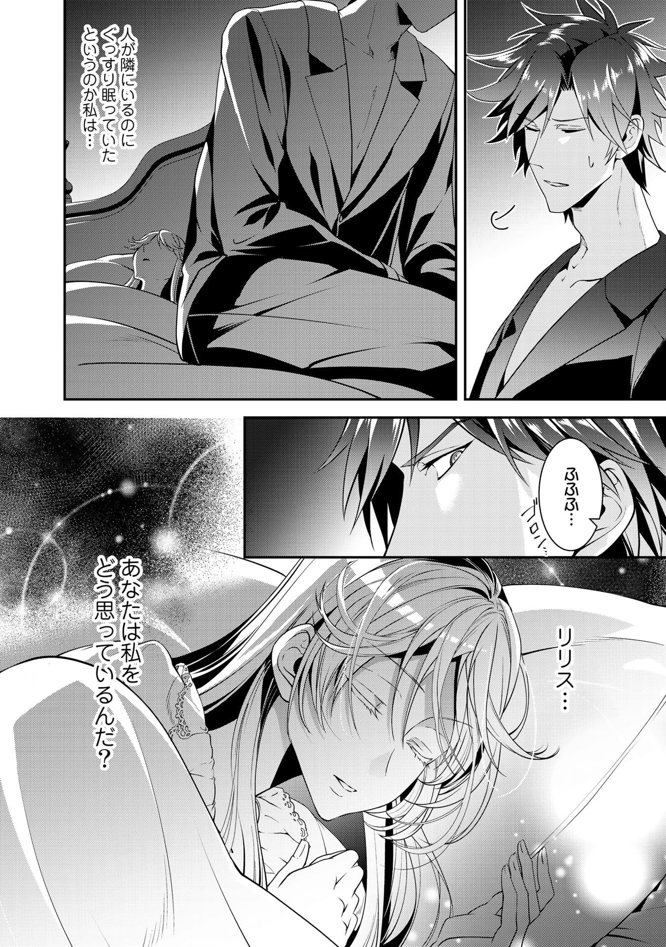 KURENAI NO SHINIGAMI WA NEMURIHIME NO NEOKI NI NAYAMASARERU - raw - Chapter 21 - https://jpdd.alammanga.com/JPDD/57021605/tnx02ba2ne1.jpg