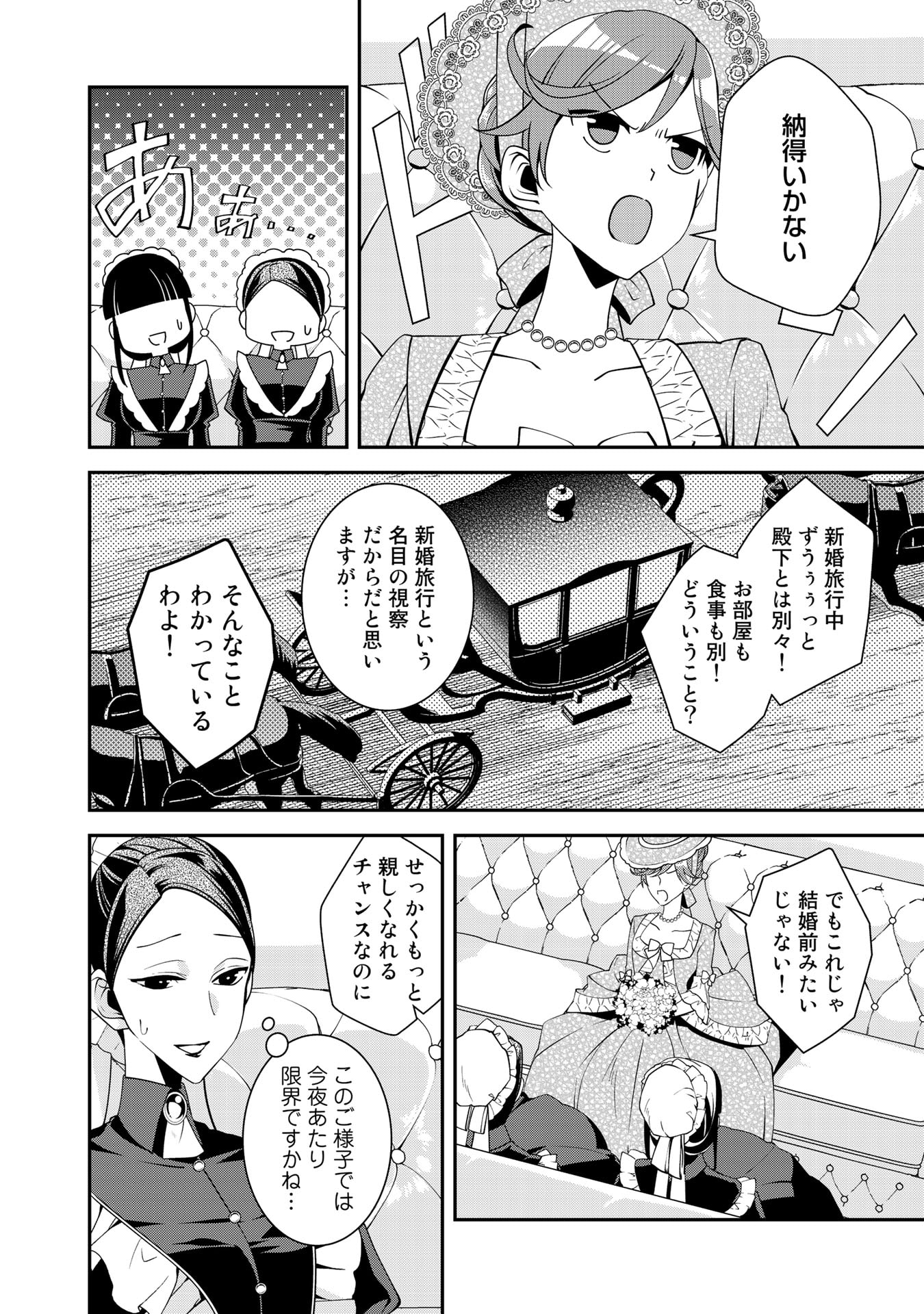 KURENAI NO SHINIGAMI WA NEMURIHIME NO NEOKI NI NAYAMASARERU - raw - Chapter 21 - https://jpdd.alammanga.com/JPDD/57021605/vrfczdevgrn.jpg