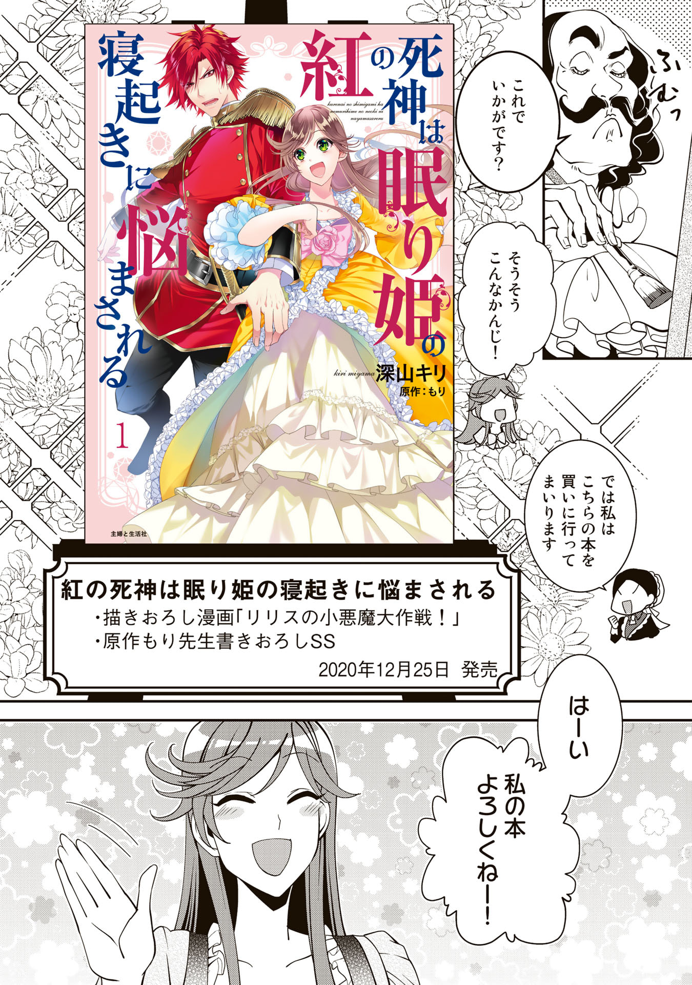 KURENAI NO SHINIGAMI WA NEMURIHIME NO NEOKI NI NAYAMASARERU - raw - Chapter 17.6 - https://jpdd.alammanga.com/JPDD/57021605/wbmxu2figjv.jpg