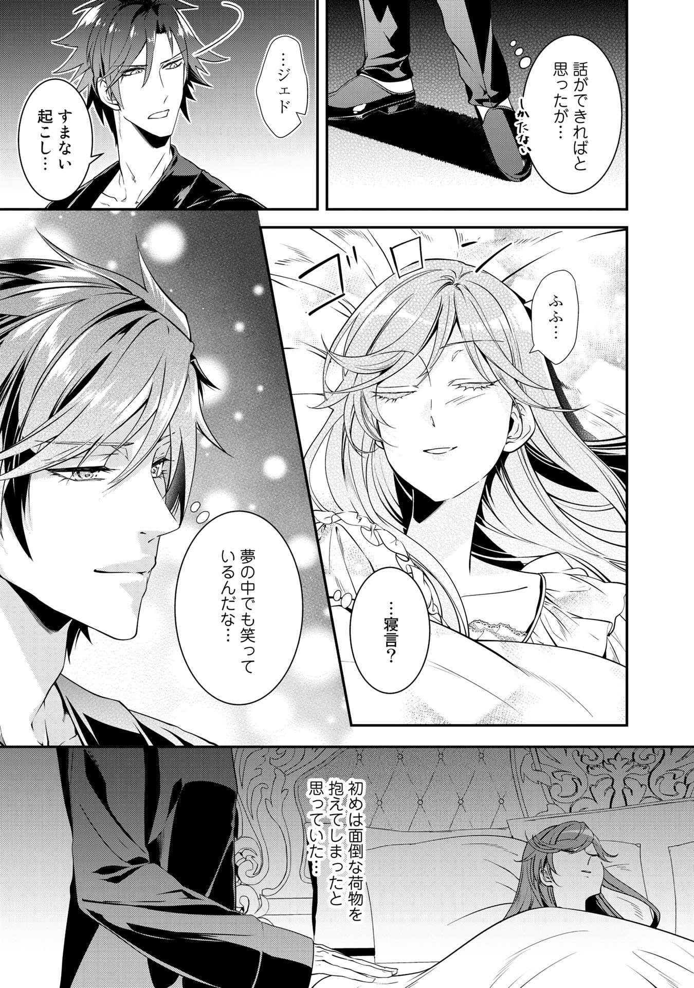 KURENAI NO SHINIGAMI WA NEMURIHIME NO NEOKI NI NAYAMASARERU - raw - Chapter 19 - https://jpdd.alammanga.com/JPDD/57021605/wnoeecqvkin.jpg