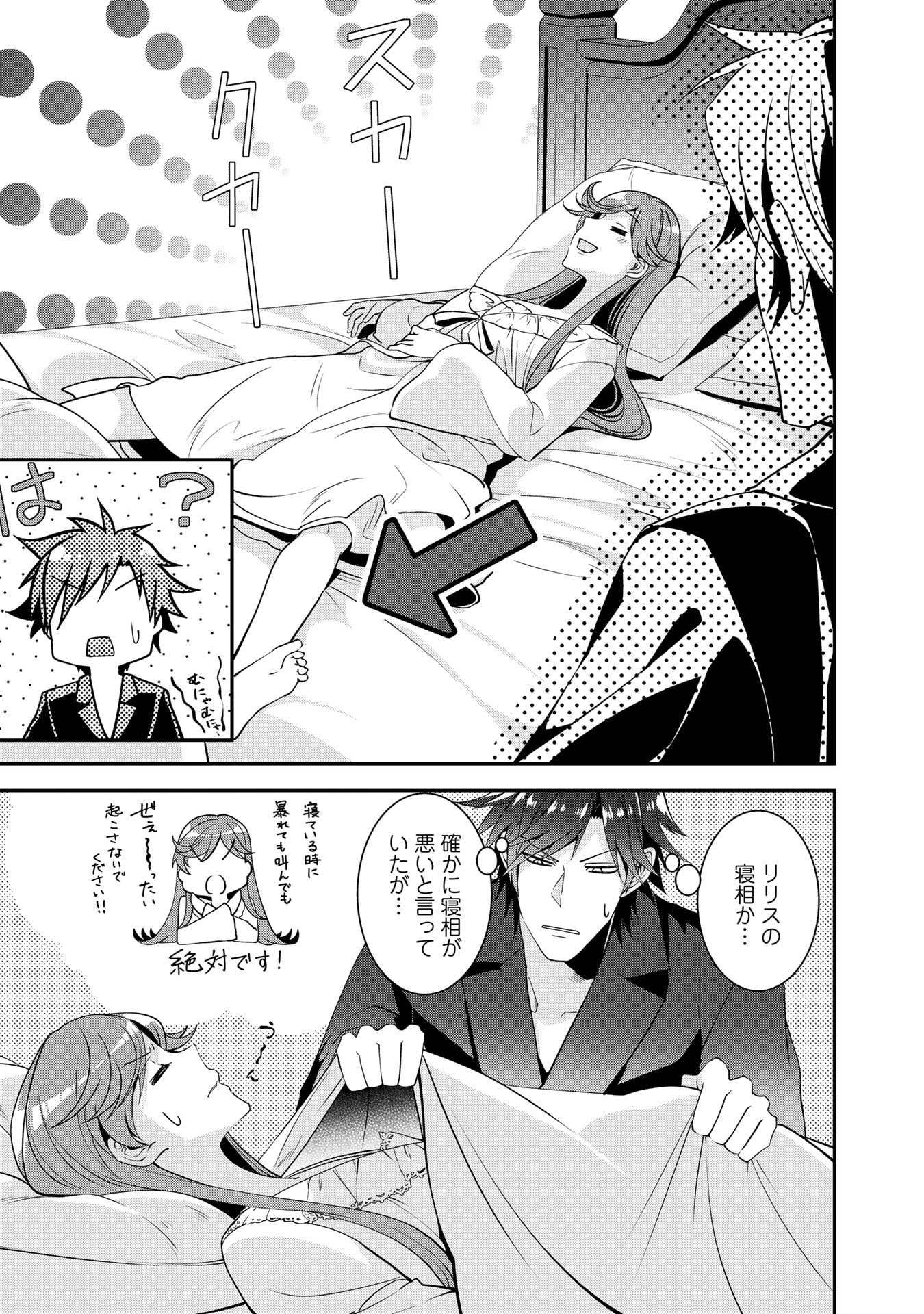 KURENAI NO SHINIGAMI WA NEMURIHIME NO NEOKI NI NAYAMASARERU - raw - Chapter 21 - https://jpdd.alammanga.com/JPDD/57021605/xrxqdgqofs4.jpg