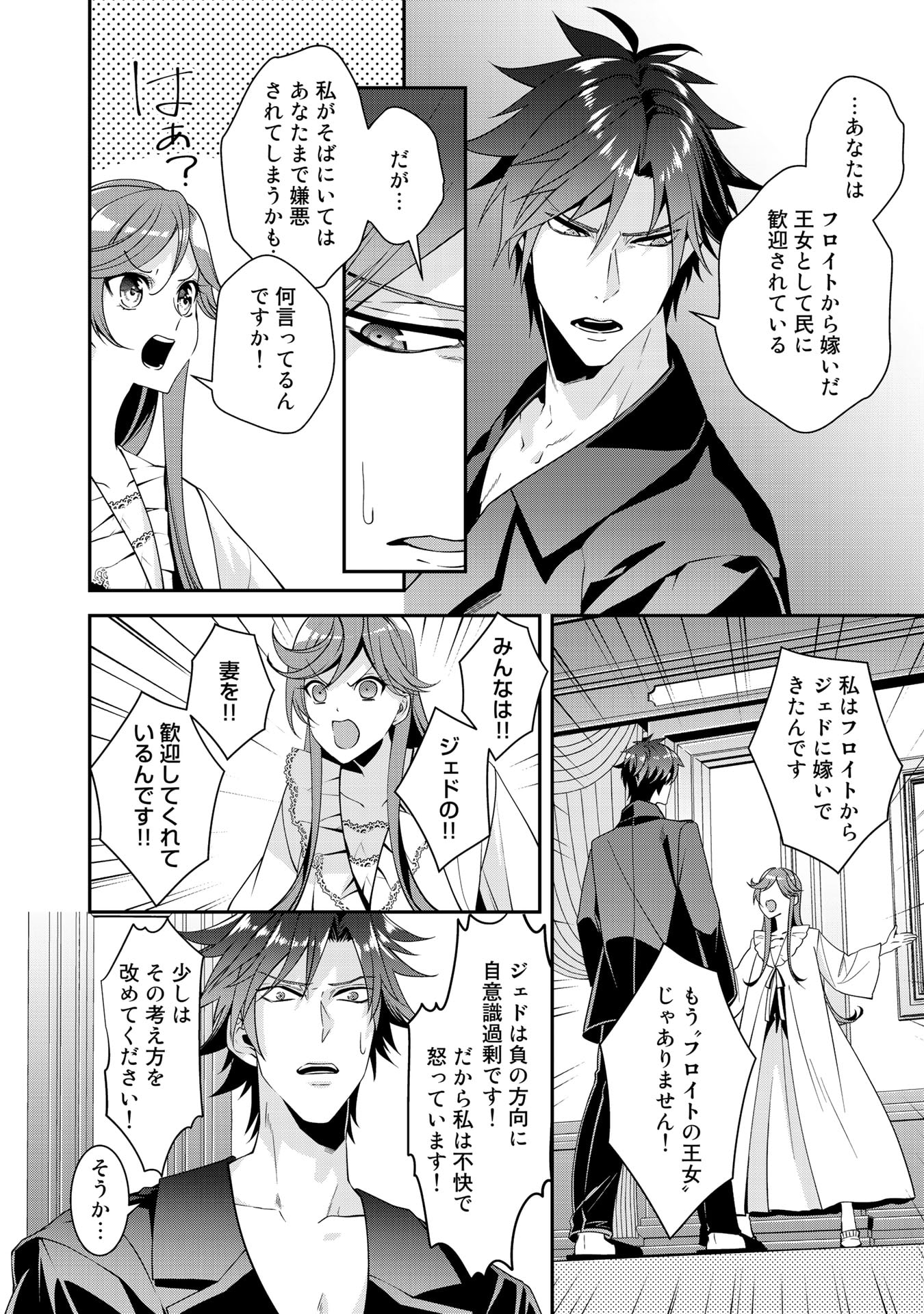 KURENAI NO SHINIGAMI WA NEMURIHIME NO NEOKI NI NAYAMASARERU - raw - Chapter 21 - https://jpdd.alammanga.com/JPDD/57021605/z3xo0kpcfjs.jpg