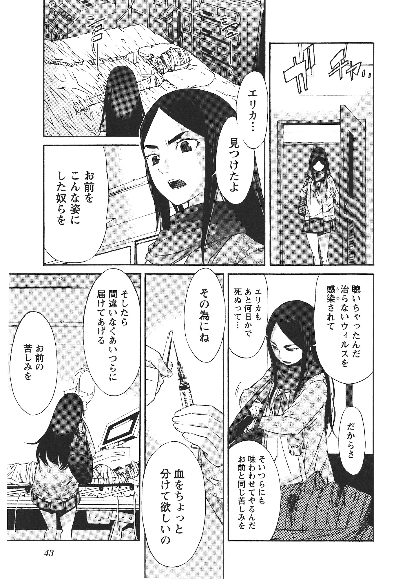 TRASH. Chapter 42 - Page 19