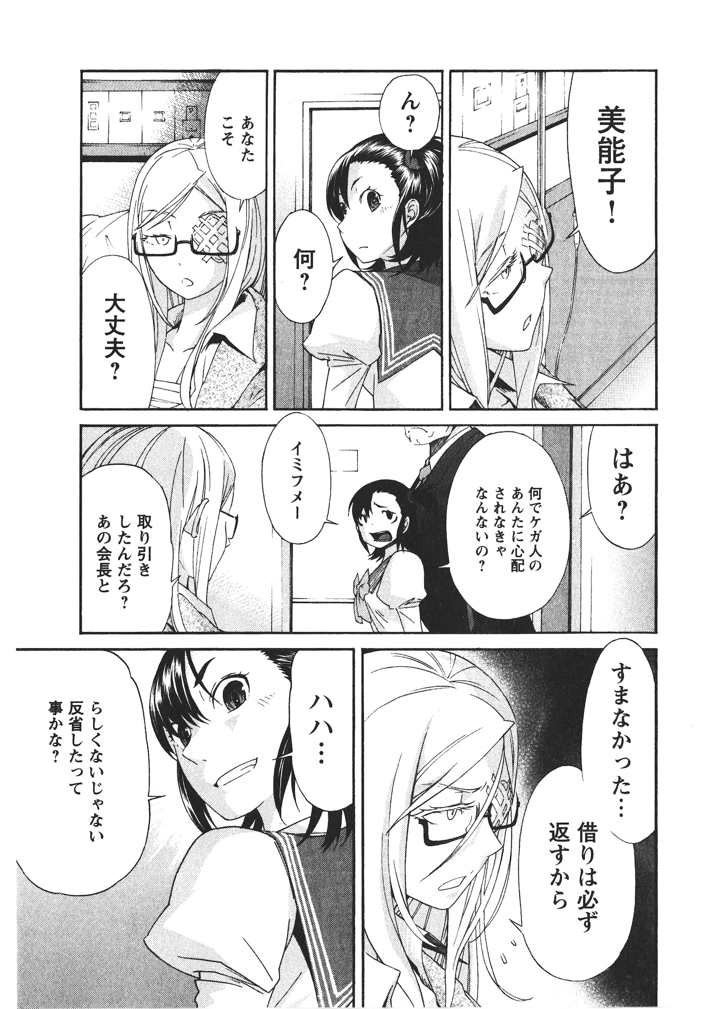 TRASH. Chapter 42 - Page 13