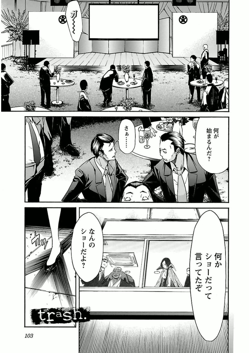 TRASH. Chapter 37 - Page 1