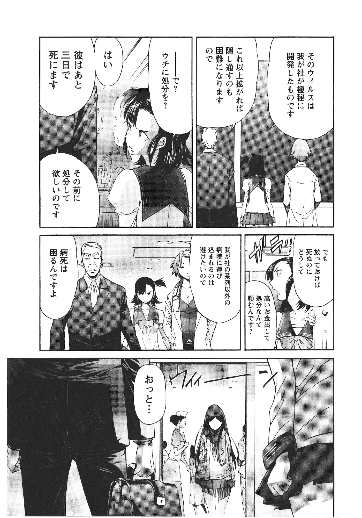 TRASH. Chapter 42 - Page 17