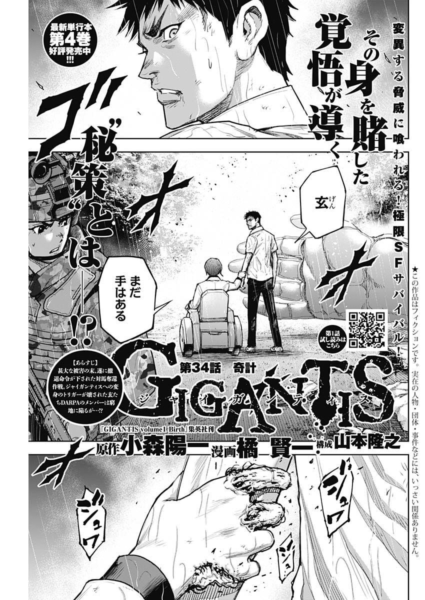 GIGANTIS - raw - Chapter 34 - https://jpdd.alammanga.com/JPDD/57041605/11y0ylmowjn.jpg