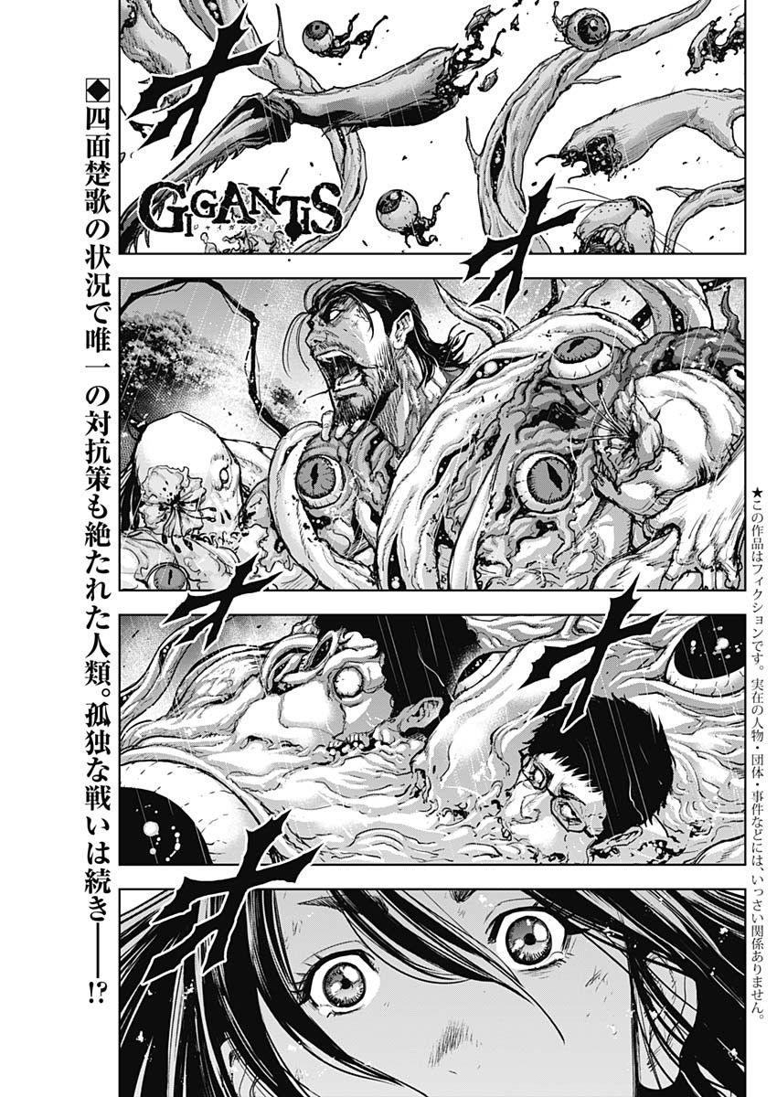 GIGANTIS - raw - Chapter 36 - https://jpdd.alammanga.com/JPDD/57041605/3yqrxr05y3z.jpg