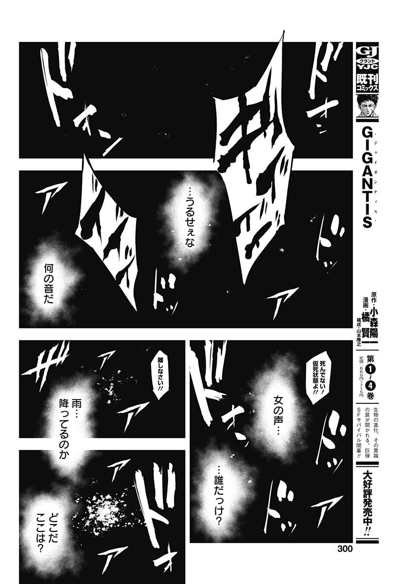 GIGANTIS - raw - Chapter 36 - https://jpdd.alammanga.com/JPDD/57041605/4we1vfsp2lj.jpg