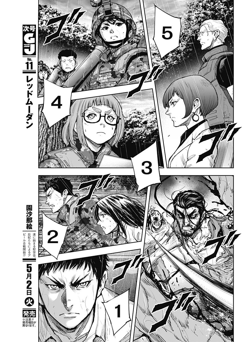 GIGANTIS - raw - Chapter 35 - https://jpdd.alammanga.com/JPDD/57041605/5nxbwlwlycu.jpg