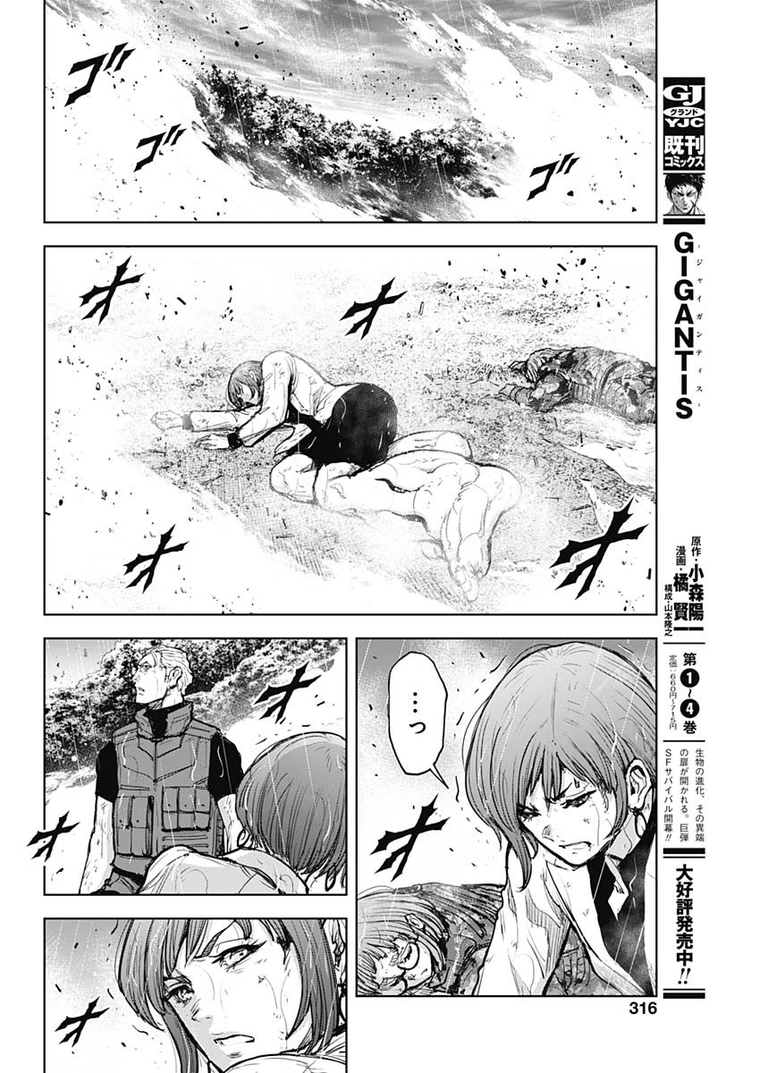 GIGANTIS - raw - Chapter 37 - https://jpdd.alammanga.com/JPDD/57041605/arl4mhwrodr.jpg