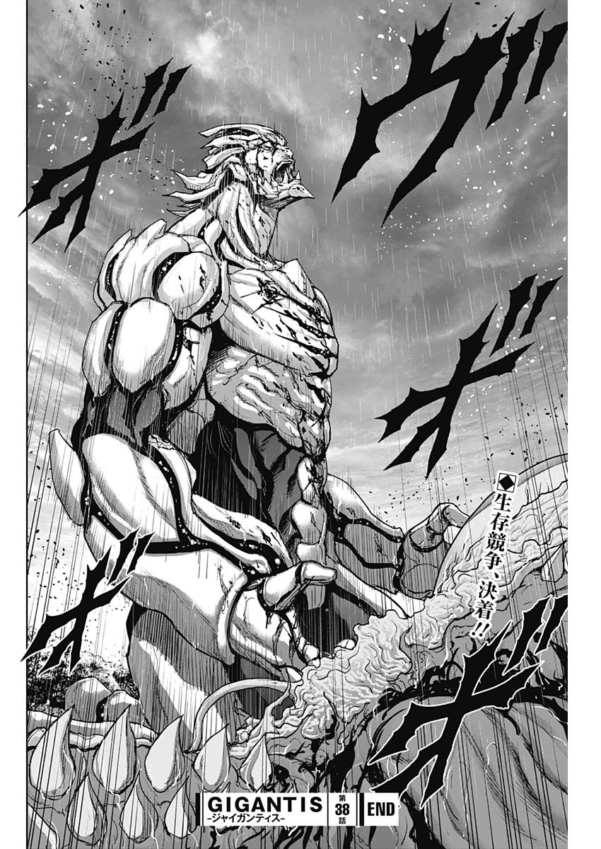 GIGANTIS - raw - Chapter 38 - https://jpdd.alammanga.com/JPDD/57041605/gl3knayljco.jpg