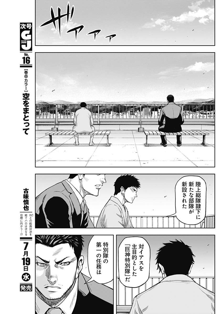 GIGANTIS - raw - Chapter 39 - https://jpdd.alammanga.com/JPDD/57041605/gslwvvrnirp.jpg