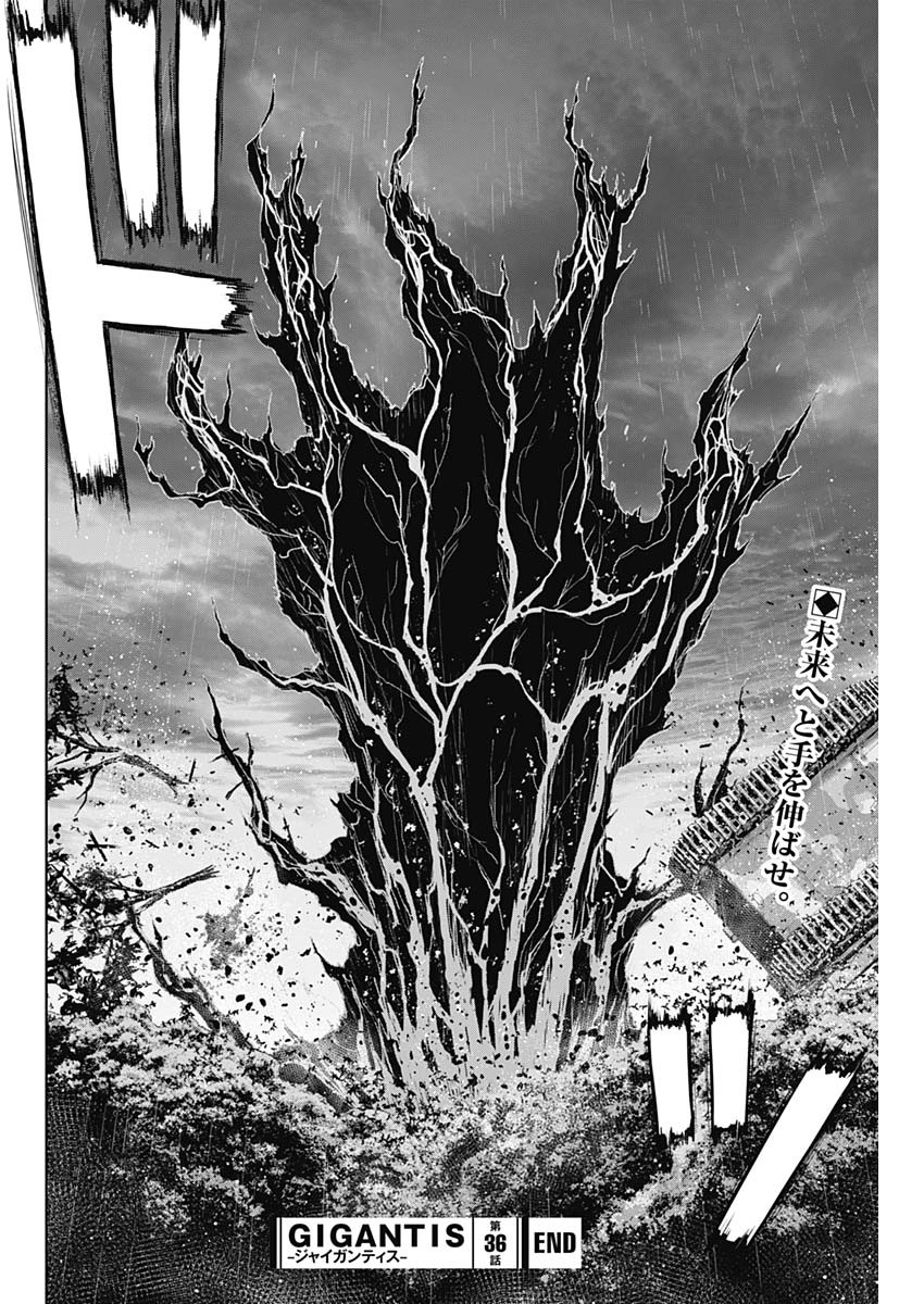 GIGANTIS - raw - Chapter 36 - https://jpdd.alammanga.com/JPDD/57041605/iudaaqvlarb.jpg