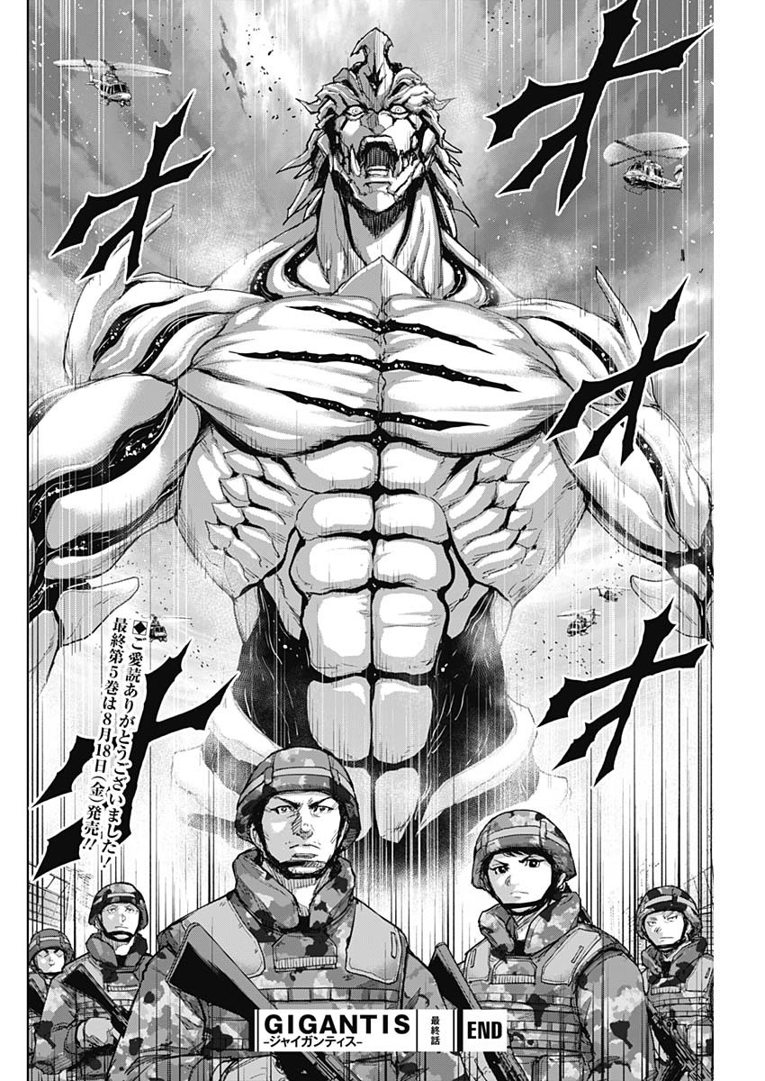 GIGANTIS - raw - Chapter 39 - https://jpdd.alammanga.com/JPDD/57041605/k2l4rd3fuxz.jpg