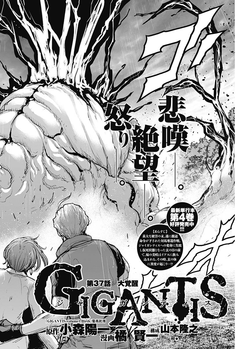 GIGANTIS - raw - Chapter 37 - https://jpdd.alammanga.com/JPDD/57041605/riiumpvmqhf.jpg