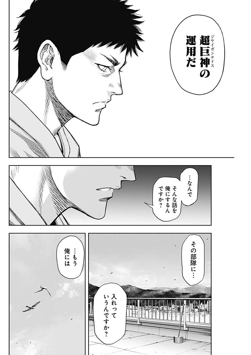 GIGANTIS - raw - Chapter 39 - https://jpdd.alammanga.com/JPDD/57041605/srp2jjgjcti.jpg
