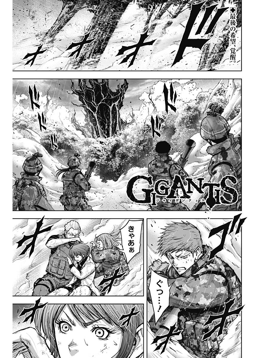 GIGANTIS - raw - Chapter 37 - https://jpdd.alammanga.com/JPDD/57041605/t5mfnnukkpm.jpg