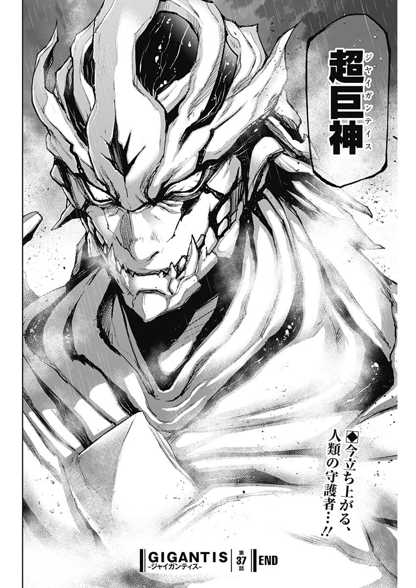 GIGANTIS - raw - Chapter 37 - https://jpdd.alammanga.com/JPDD/57041605/uudqlcvplvp.jpg