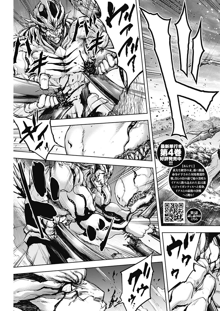 GIGANTIS - raw - Chapter 38 - https://jpdd.alammanga.com/JPDD/57041605/vp3w5qbezpy.jpg