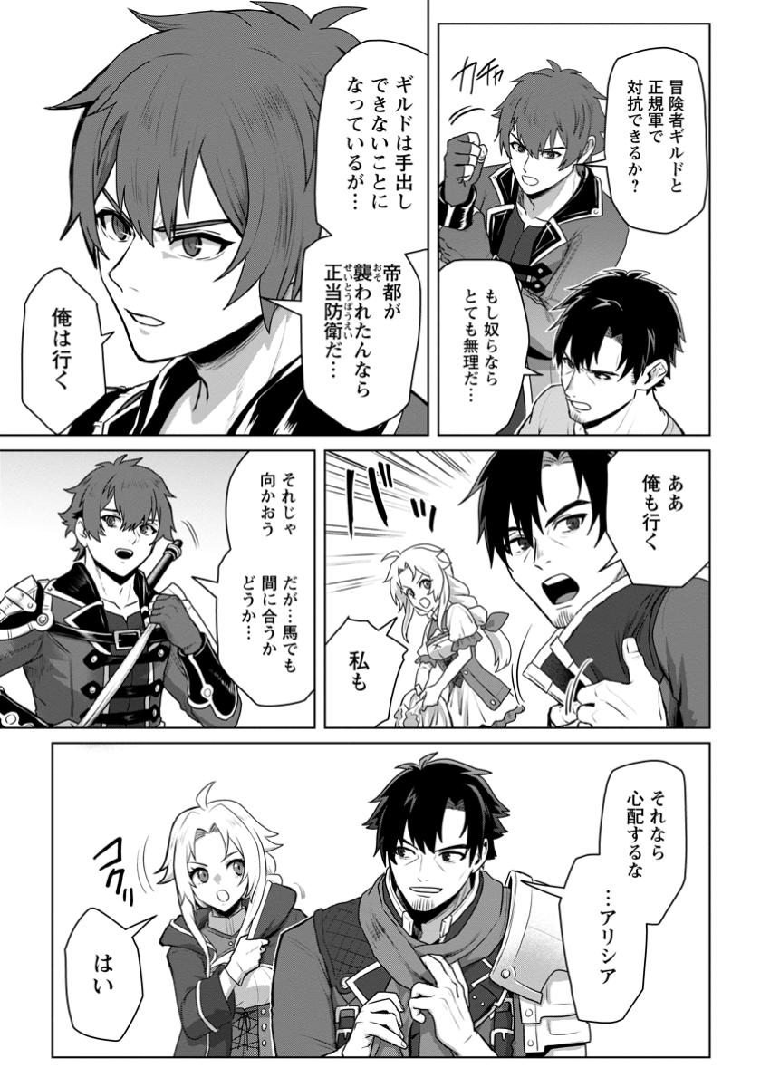 SAITEIHEN NO OSSSAN BOUKENSHA. GUILD WO TSUIHOU SARERU TOKORO DE IMA MADE NO DORYOKU GA MUKUWARE, KYUU NI SAIKYOU SKILL &quotMUJ Chapter 8.2 - Page 7