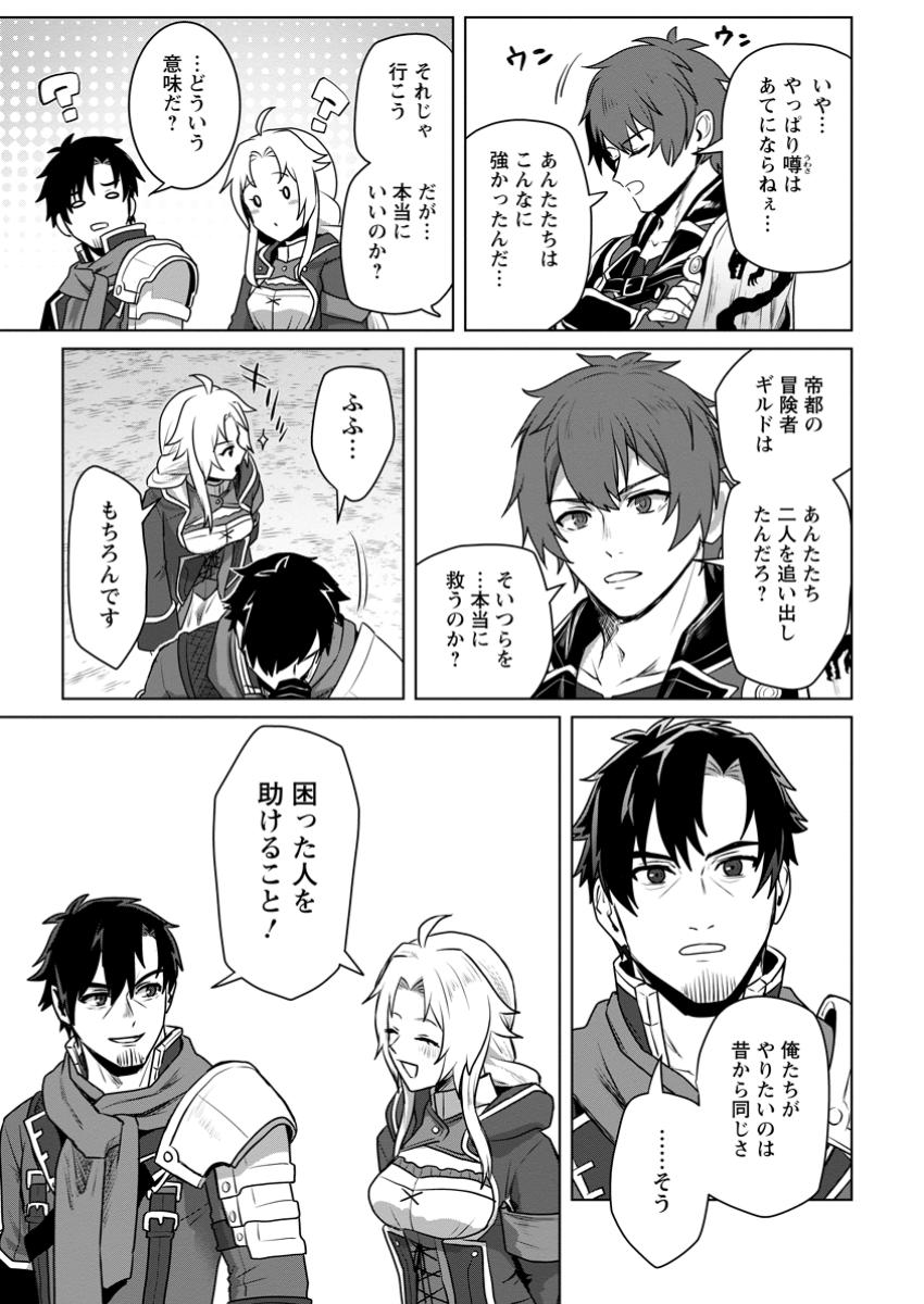 SAITEIHEN NO OSSSAN BOUKENSHA. GUILD WO TSUIHOU SARERU TOKORO DE IMA MADE NO DORYOKU GA MUKUWARE, KYUU NI SAIKYOU SKILL &quotMUJ Chapter 8.2 - Page 9