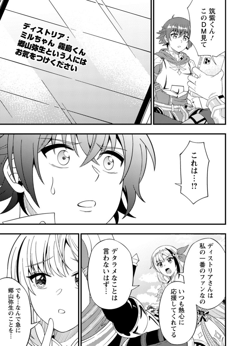 DUNGEON HAISHIN O KIRIWASURETA YUUMEI HAISHINSHA O TASUKETARA, DENSETSU NO TANSAKUSHA TOSHITE BUZZ HAJIMETA: INKYA NO ORE, NAZO  Chapter 8.3 - Page 5