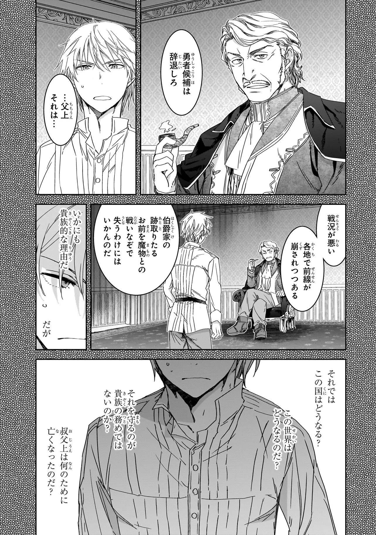 DARE GA YUUSHA O KOROSHITA KA - raw - Chapter 3.2 - https://jpdd.alammanga.com/JPDD/57050705/lbbd3aqbvoy.jpg