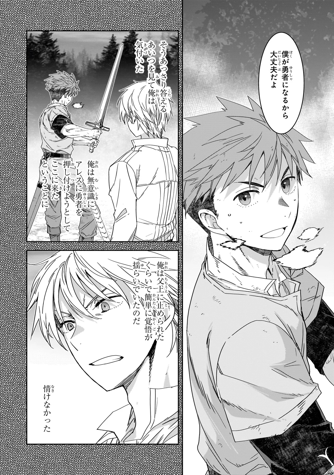 DARE GA YUUSHA O KOROSHITA KA - raw - Chapter 3.2 - https://jpdd.alammanga.com/JPDD/57050705/vh1ur2eqanb.jpg