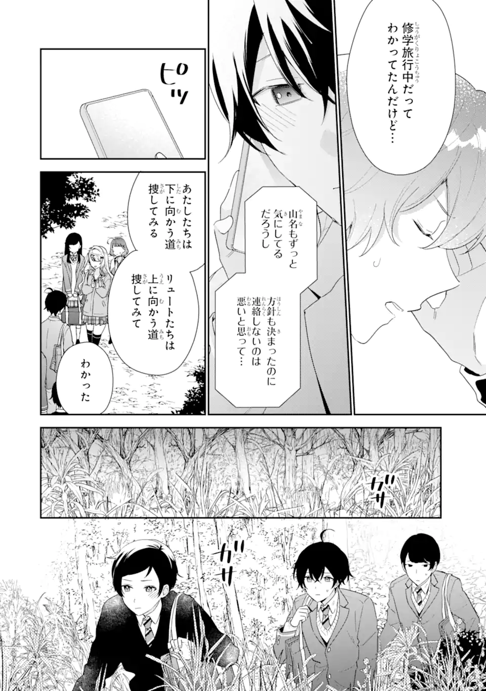 KEIKEN ZUMI NA KIMI TO, KEIKEN ZERO NA ORE GA, OTSUKIAI SURU HANASHI - raw - Chapter 38.2 - https://jpdd.alammanga.com/JPDD/57050805/5yznqodk1b1.webp