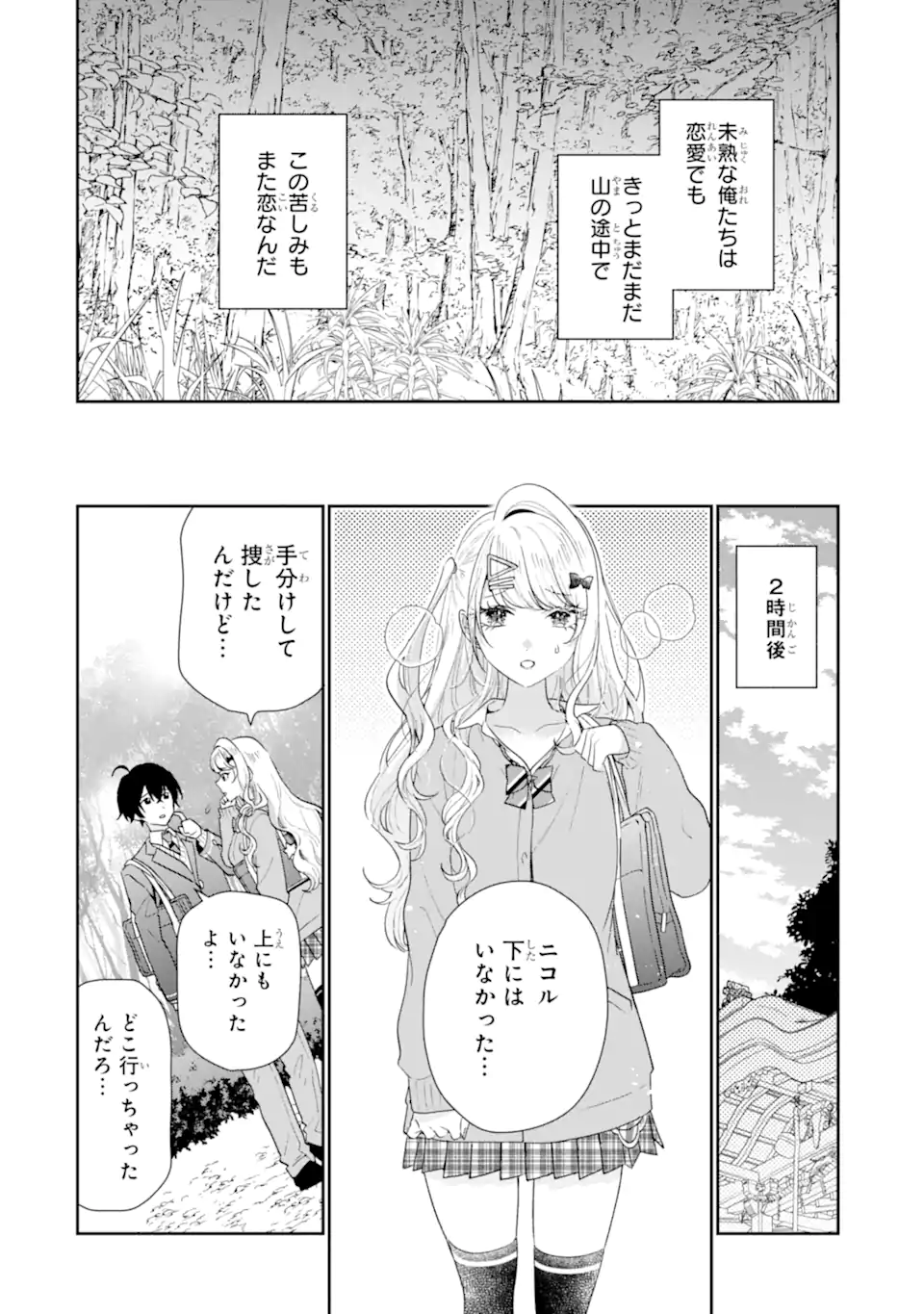 KEIKEN ZUMI NA KIMI TO, KEIKEN ZERO NA ORE GA, OTSUKIAI SURU HANASHI - raw - Chapter 38.2 - https://jpdd.alammanga.com/JPDD/57050805/dzyyfxsknnk.webp