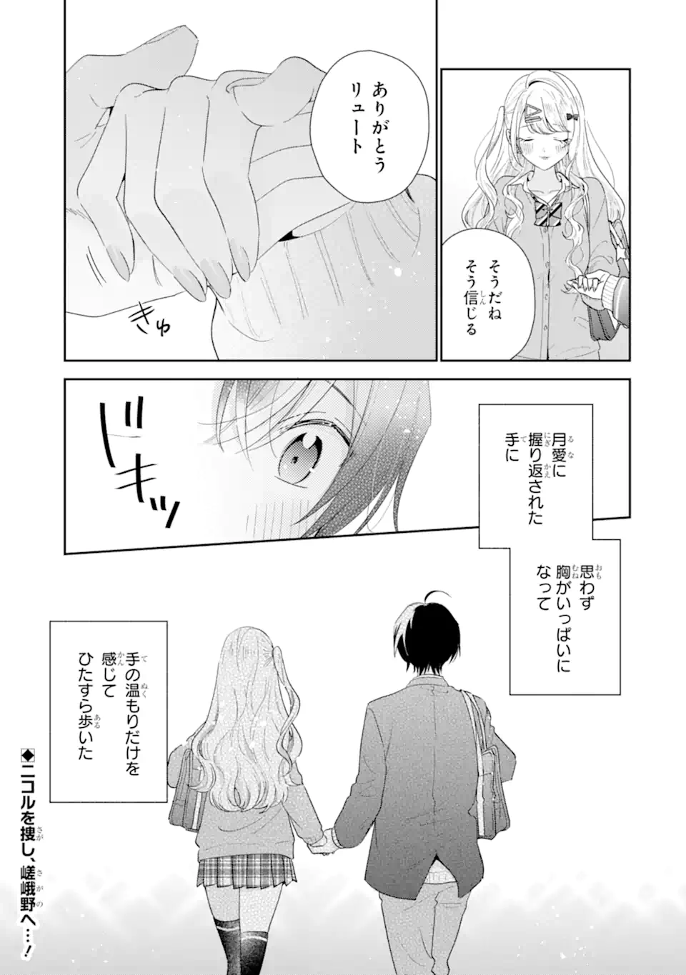 KEIKEN ZUMI NA KIMI TO, KEIKEN ZERO NA ORE GA, OTSUKIAI SURU HANASHI - raw - Chapter 38.2 - https://jpdd.alammanga.com/JPDD/57050805/frx2tyrpn0x.webp