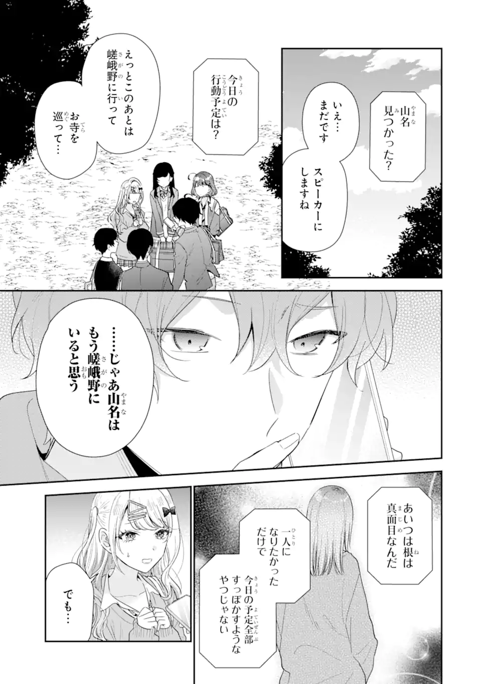 KEIKEN ZUMI NA KIMI TO, KEIKEN ZERO NA ORE GA, OTSUKIAI SURU HANASHI - raw - Chapter 38.2 - https://jpdd.alammanga.com/JPDD/57050805/g0u4eidkfwc.webp