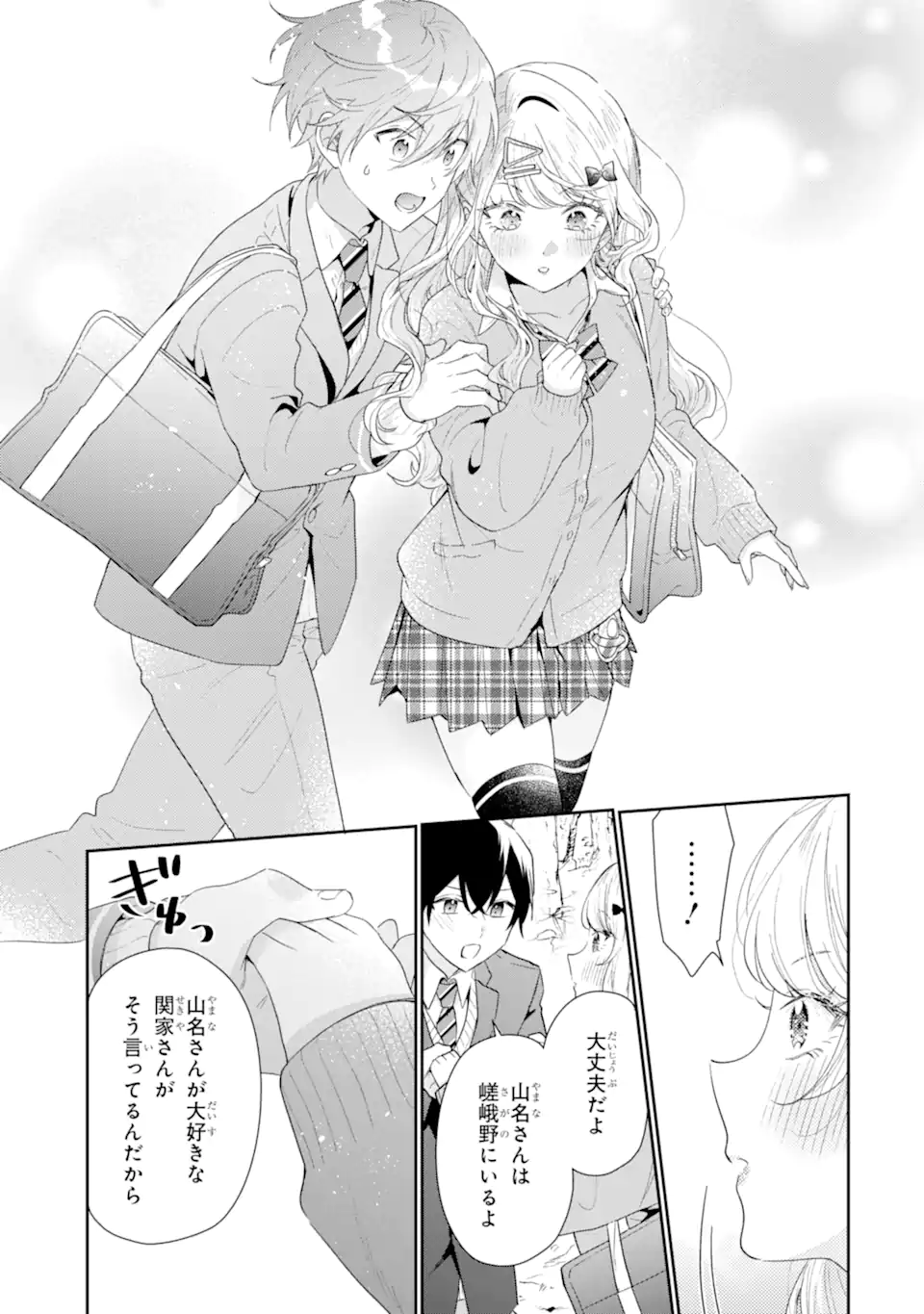 KEIKEN ZUMI NA KIMI TO, KEIKEN ZERO NA ORE GA, OTSUKIAI SURU HANASHI - raw - Chapter 38.2 - https://jpdd.alammanga.com/JPDD/57050805/i4d04t0joqg.webp