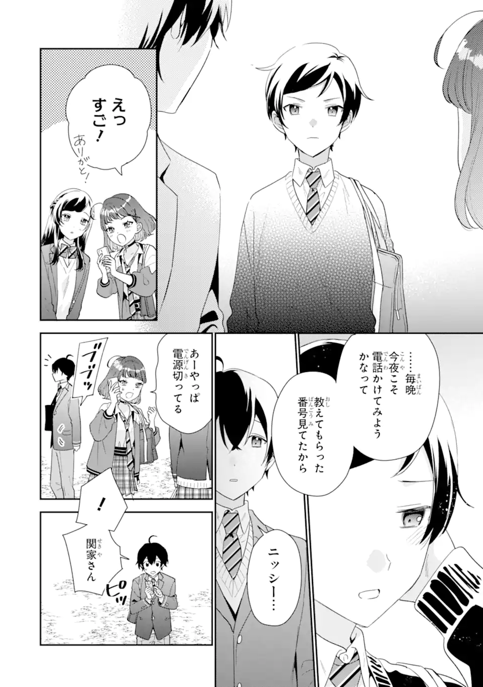 KEIKEN ZUMI NA KIMI TO, KEIKEN ZERO NA ORE GA, OTSUKIAI SURU HANASHI - raw - Chapter 38.2 - https://jpdd.alammanga.com/JPDD/57050805/jaloz1lw4rh.webp