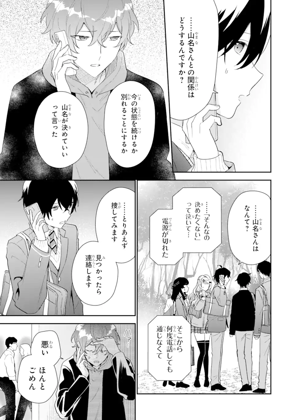 KEIKEN ZUMI NA KIMI TO, KEIKEN ZERO NA ORE GA, OTSUKIAI SURU HANASHI - raw - Chapter 38.2 - https://jpdd.alammanga.com/JPDD/57050805/m0vynkukrzj.webp