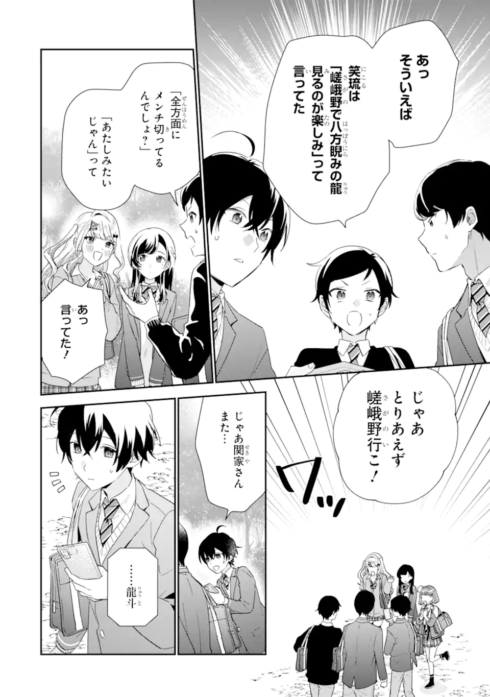 KEIKEN ZUMI NA KIMI TO, KEIKEN ZERO NA ORE GA, OTSUKIAI SURU HANASHI - raw - Chapter 38.2 - https://jpdd.alammanga.com/JPDD/57050805/ql4mznt04xh.webp