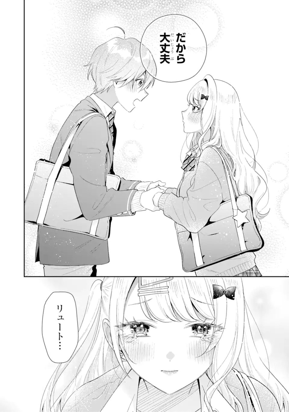 KEIKEN ZUMI NA KIMI TO, KEIKEN ZERO NA ORE GA, OTSUKIAI SURU HANASHI - raw - Chapter 38.2 - https://jpdd.alammanga.com/JPDD/57050805/tqpwhpsucvr.webp