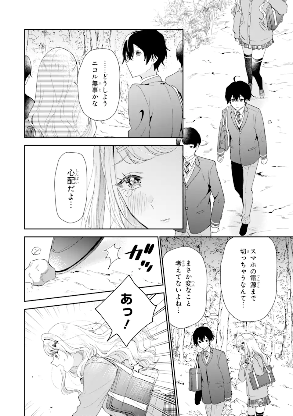 KEIKEN ZUMI NA KIMI TO, KEIKEN ZERO NA ORE GA, OTSUKIAI SURU HANASHI - raw - Chapter 38.2 - https://jpdd.alammanga.com/JPDD/57050805/ul1jlxmrf5s.webp