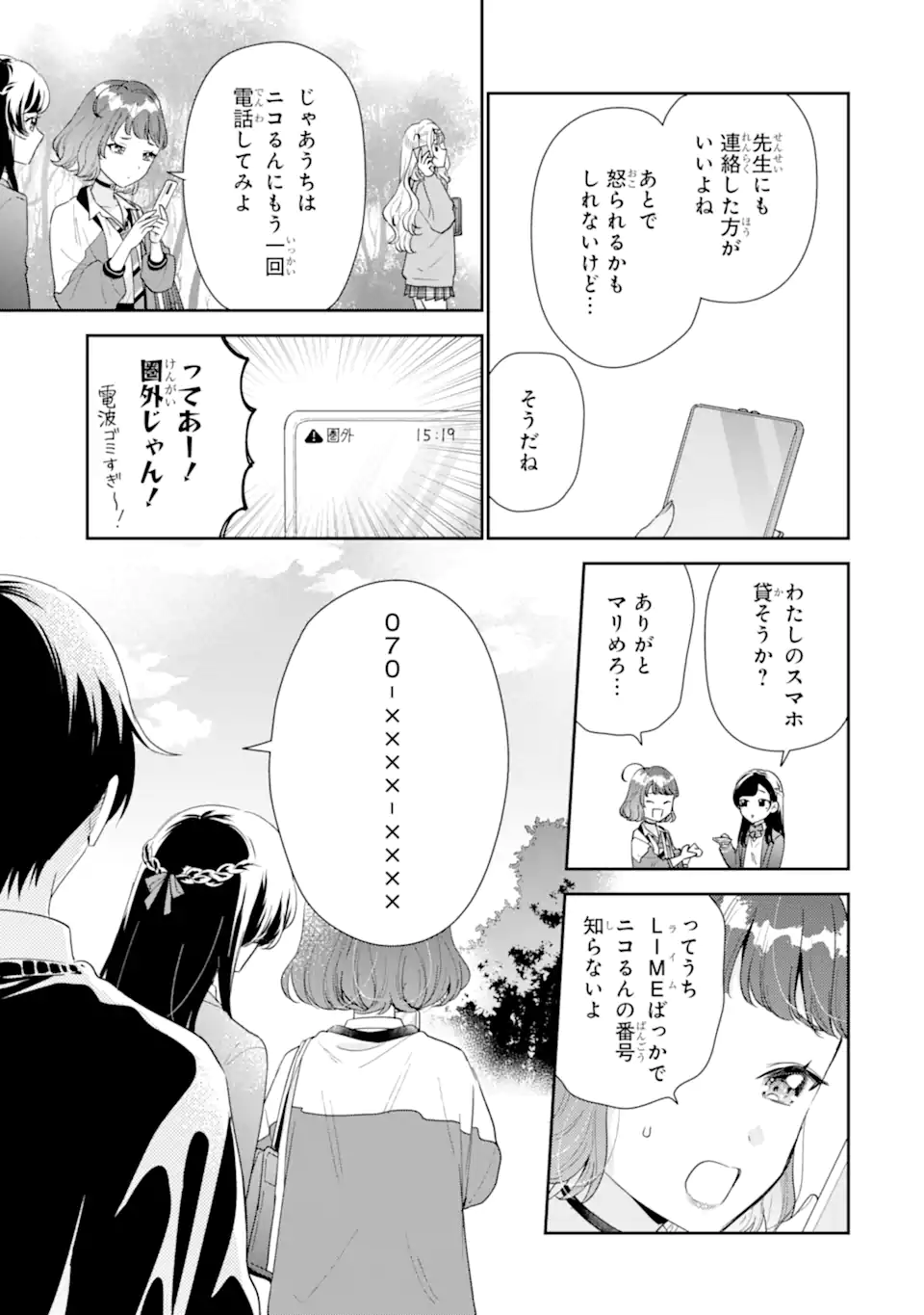 KEIKEN ZUMI NA KIMI TO, KEIKEN ZERO NA ORE GA, OTSUKIAI SURU HANASHI - raw - Chapter 38.2 - https://jpdd.alammanga.com/JPDD/57050805/vax5q2w2ju0.webp