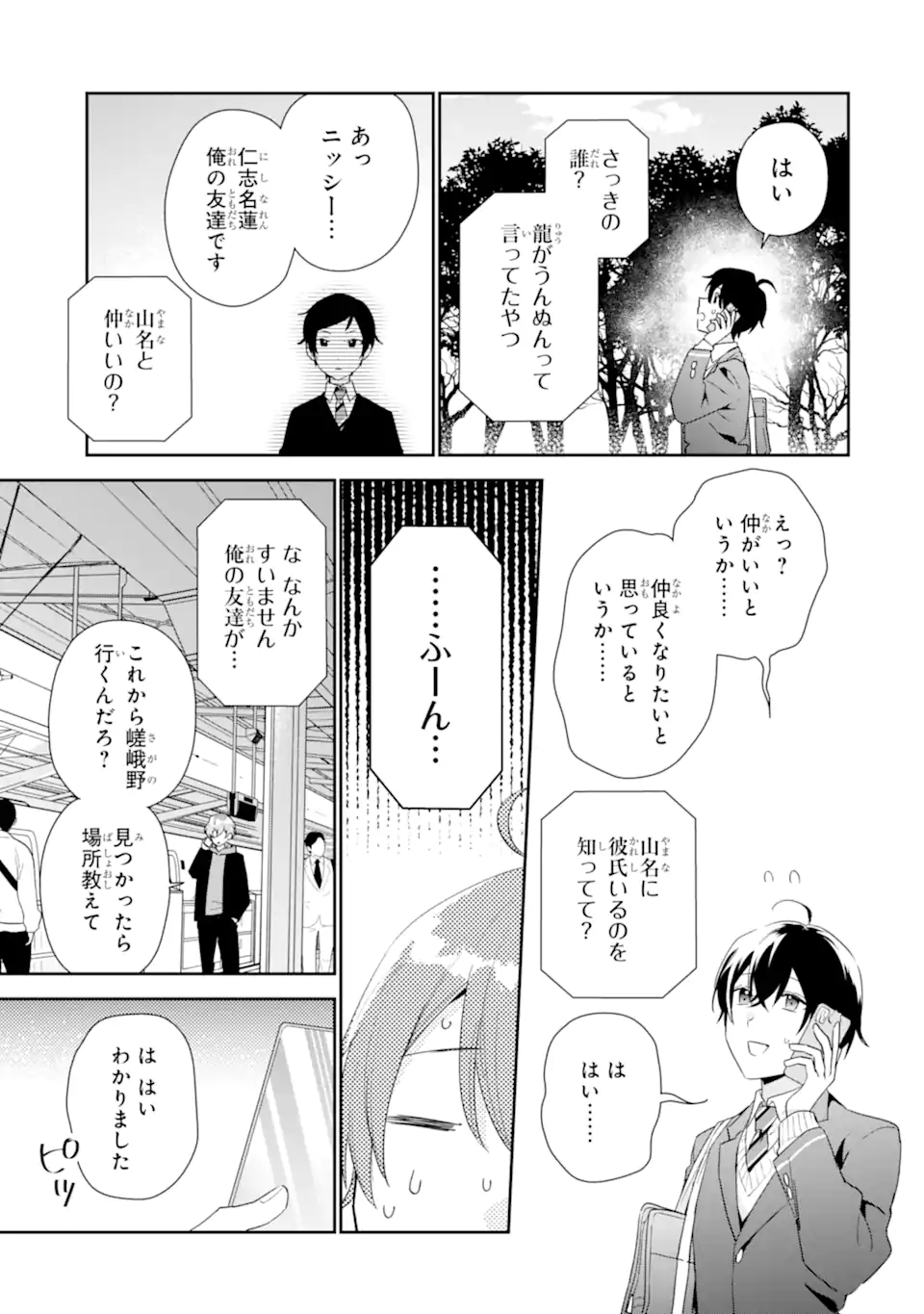 KEIKEN ZUMI NA KIMI TO, KEIKEN ZERO NA ORE GA, OTSUKIAI SURU HANASHI - raw - Chapter 38.2 - https://jpdd.alammanga.com/JPDD/57050805/w33mrd4tdi2.webp